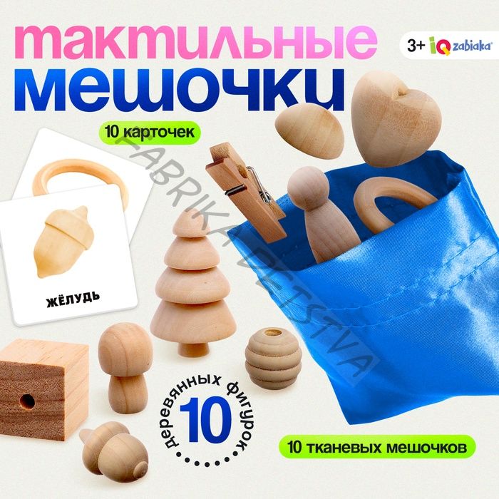 Развивающая игра «Тактильные мешочки», 3+