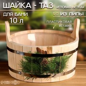 Шайка-таз из липы, 10 л, двуручная, пластиковая вставка, нержавеющий обруч, "Еловая ветка"