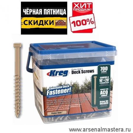 ЧЕРНАЯ ПЯТНИЦА SALE ХИТ! Шурупы 700 шт для DECK JIG (террасной доски и пола) 2д Protec-Kote Kreg SDK-C2W-700