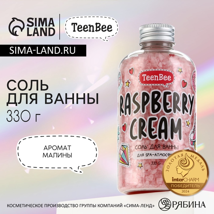 Cоль для ванны, 330 г, аромат малины, TeenBee