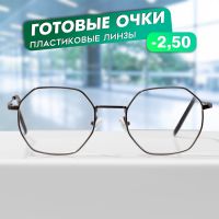 Готовые очки GA0634 (Цвет: C1 металлик; диоптрия: -2,5; тонировка: Нет)