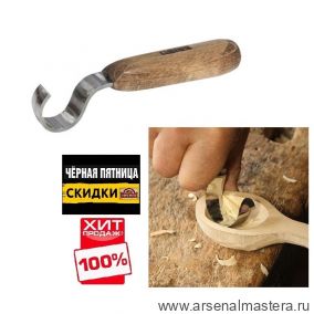 ЧЕРНАЯ ПЯТНИЦА SALE ХИТ! Ложкорез правый 58 мм Narex Profi 822101