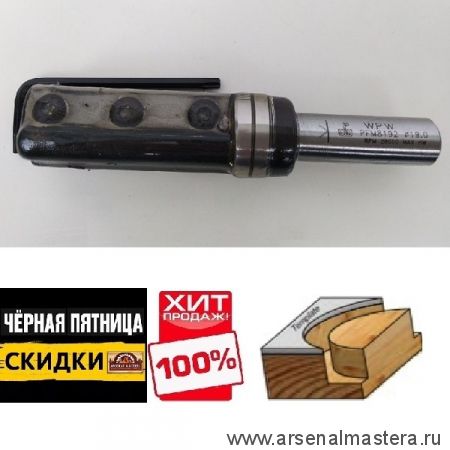 ЧЕРНАЯ ПЯТНИЦА SALE ХИТ! Фреза  копировальная со сменными ножами верхний подшипник D19 B50 Z2 S12  W.P.W. PFM8192