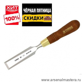 ЧЕРНАЯ ПЯТНИЦА SALE ХИТ! Стамеска плоская с ручкой 30 мм WOOD LINE PLUS NAREX 811680