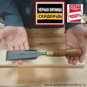 ЧЕРНАЯ ПЯТНИЦА SALE ХИТ! Стамеска плоская полированная 40 мм NAREX PREMIUM 811690