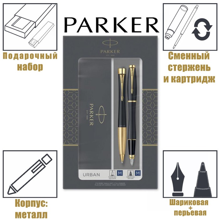 Набор Parker Urban Core FK200 Muted Black GT ручка перьевая + ручка шариковая, латунь