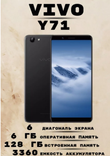 Смартфон Vivo Y71