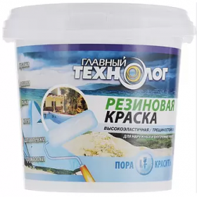 Резиновая Краска Главный Технолог 2.4кг Латекс-Акрилатная, Универсальная, без Запаха Бесцветная.