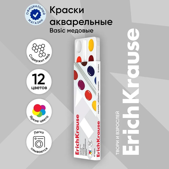 Акварель 12 цветов, ErichKrause Basic, медовая, без кисти, пластик, картонный пенал