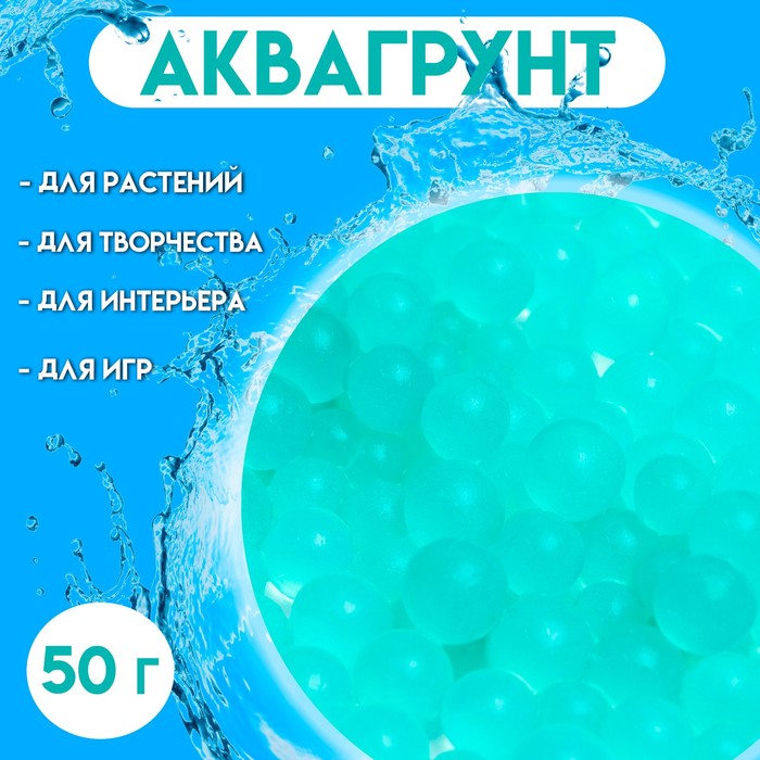 Аквагрунт «Жемчужный», 50 г, зелёный