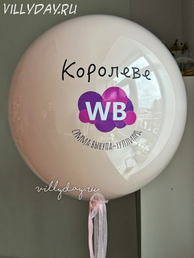 Шар 60см "Королева WB"