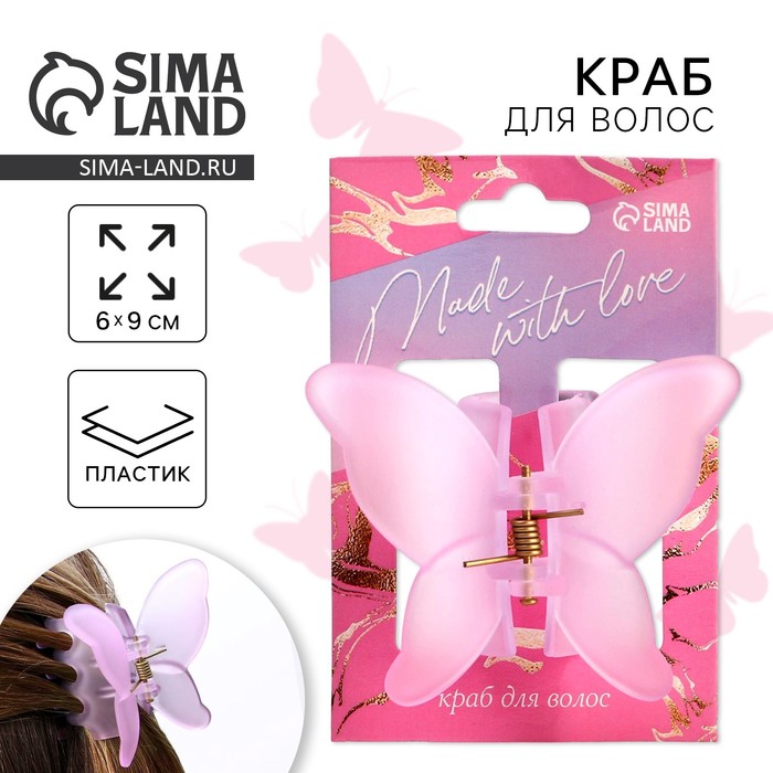 Краб для волос Made with love, 7 х 6 х 4 см