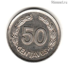 Эквадор 50 сентаво 1963