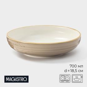 Тарелка фарфоровая глубокая Magistro «Церера», 700 мл, d=18,5 см, цвет коричневый
