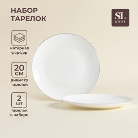 Набор тарелок SL Home  "Каскарон" 2 шт., d=20см, 20,5х20,5х2,2 см.