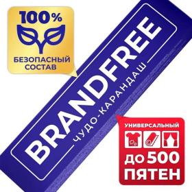 Кислородный карандаш BRANDFREE для отбеливания и удаления пятен, 1 шт.