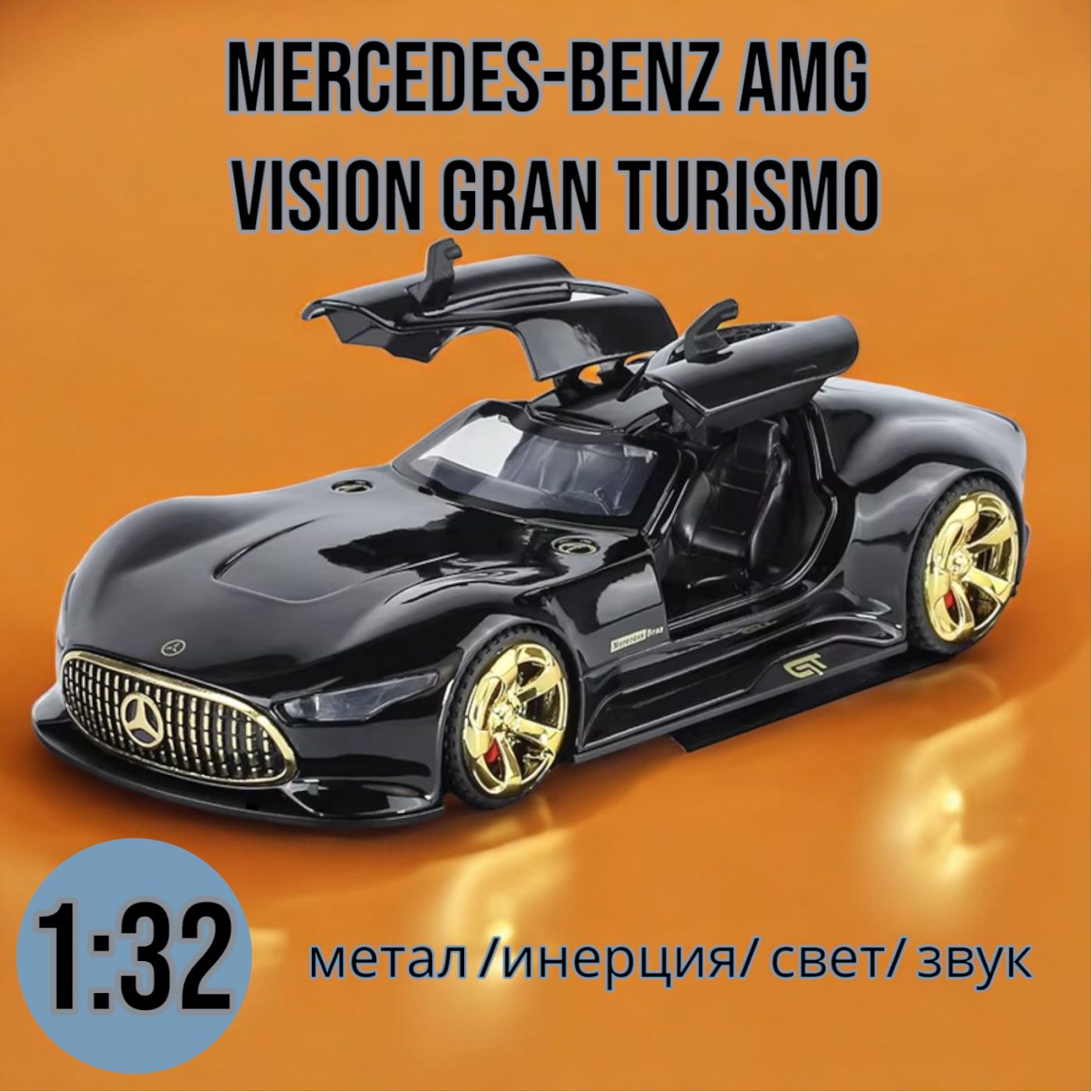 Масштабная модель металлическая Mercedes AMG Vision Gran Turismo W32271