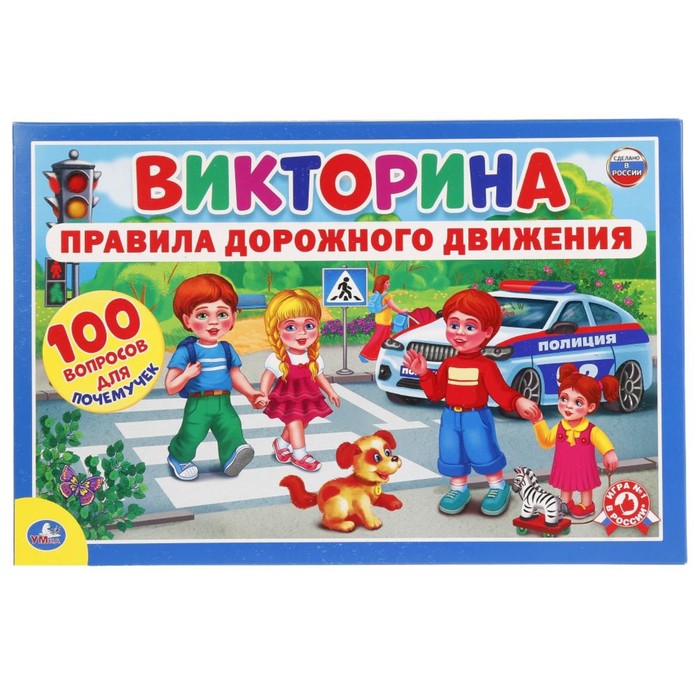 Викторина "100 вопросов. ПДД" 228512