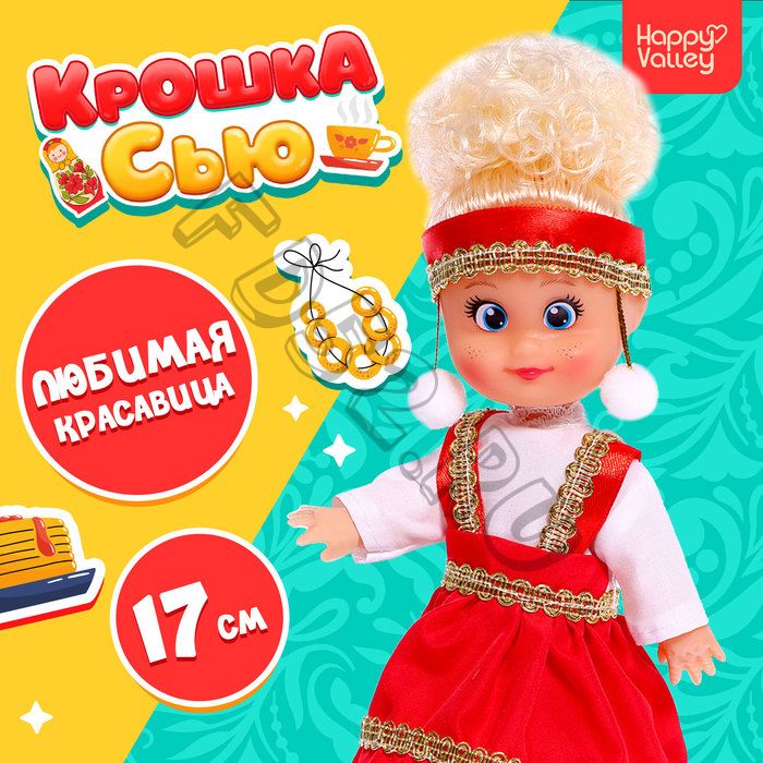 Кукла «Крошка Сью. Любимая красавица»