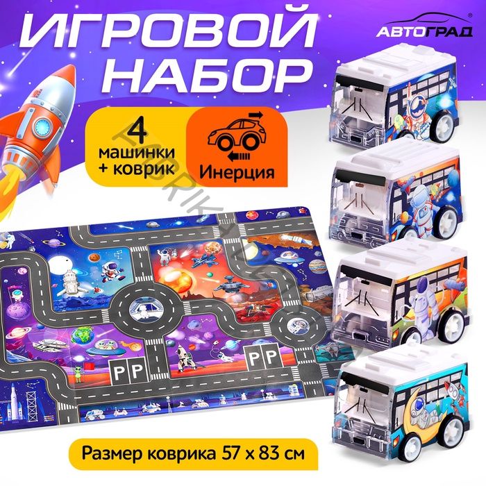 Игровой набор «Космос», 4 инерционные машинки, коврик-дорога