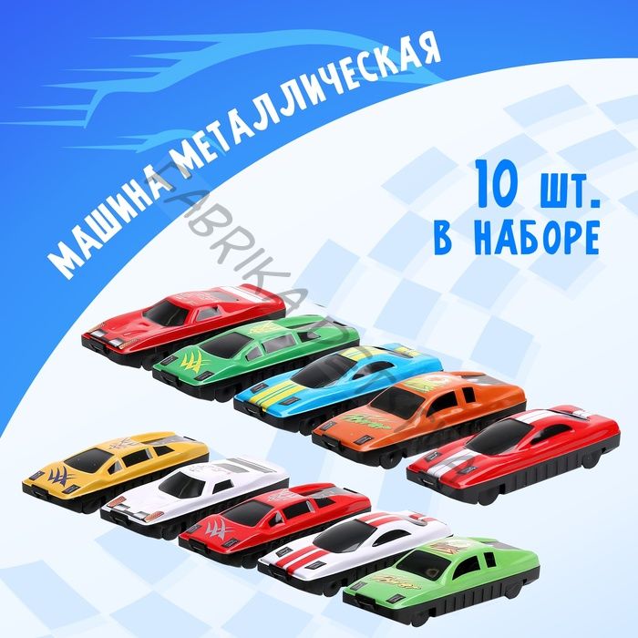 Машинка металлическая, набор 10 шт.