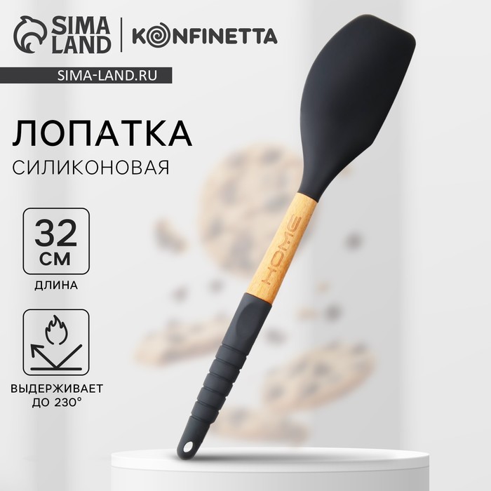 Лопатка силиконовая Home, 32 см