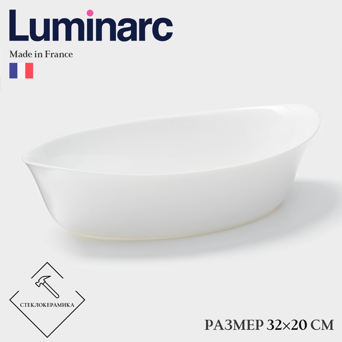 Форма для запекания Luminarc SMART CUISINE CARINE, 32?20 см, овальная, стеклокерамика, белая