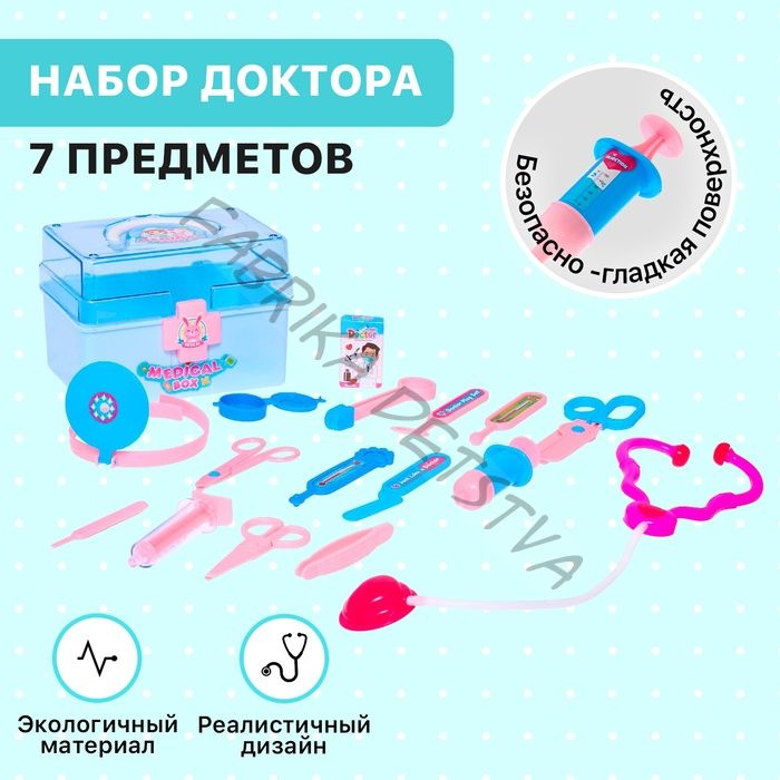 Набор доктора «Маленький врач», в чемодане