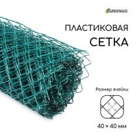 Сетка садовая, 1,5 ? 20 м, ячейка ромб 40 ? 40 мм, пластиковая, зелёная, Greengo, в рулоне