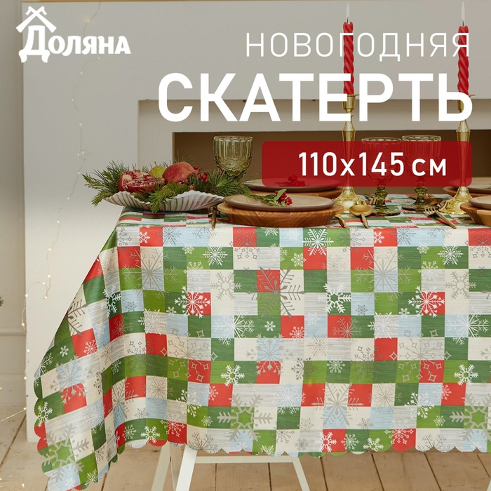 Скатерть новогодняя Доляна "Новогодняя мозаика" 110*145 +/- 2 см, 100% п/э