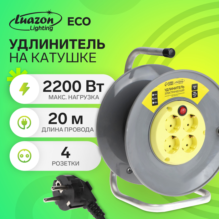 Удлинитель на катушке Luazon Lighting ECO, 4 розетки, 20 м, 10 А, ПВС 3х0.75 мм2, с з/к,IP20