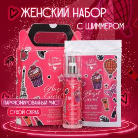 Подарочный набор косметики для женщин Happy Woman Angel Secret: скраб для тела, 150 г + мист, 150 мл