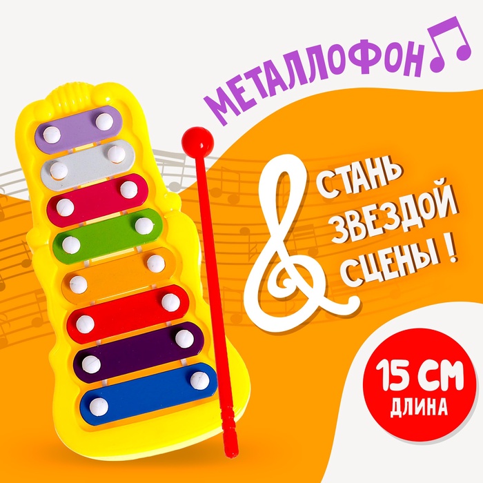 Игрушка музыкальная-металлофон «Звонкий», цвета МИКС