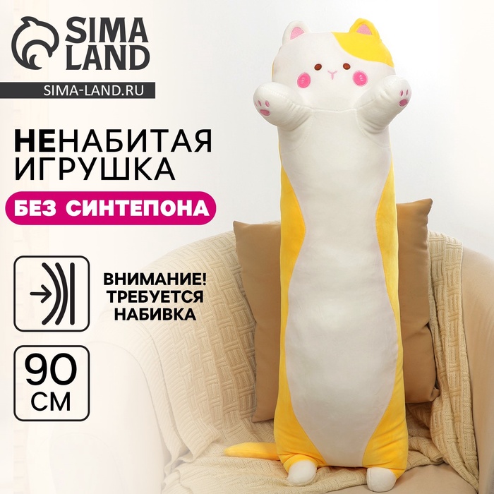 Шкурка мягкой игрушки "Кот", 90 см, цвет желтый