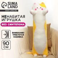 Шкурка мягкой игрушки "Кот", 90 см, цвет желтый