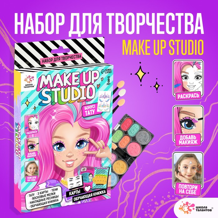 Набор для творчества «Make up studio», книжка, тату, тени, 8+