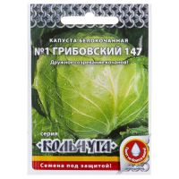 Семена Капуста белокочанная "Номер первый Грибовский 147" серия Кольчуга, 0,5 г