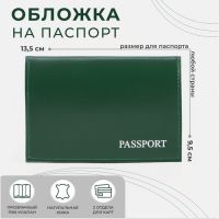 Обложка для паспорта, цвет зелёный