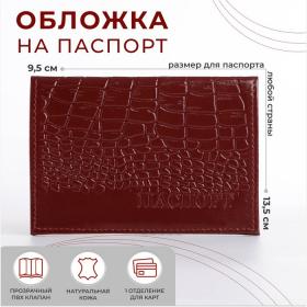 Обложка для паспорта, цвет бордовый