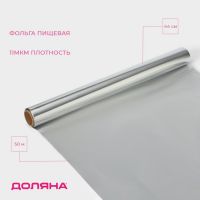 Фольга пищевая алюминиевая Доляна, универсальная, 44 см ? 50 м, 11 мкм