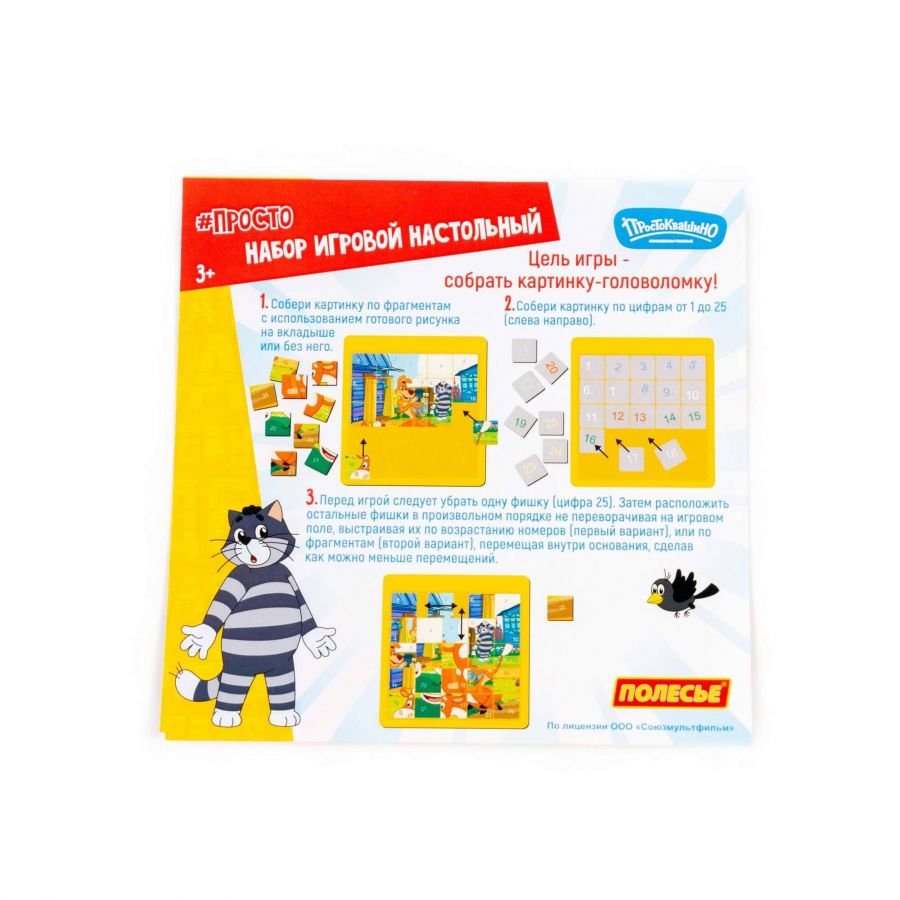 Набор игровой настольный "Простоквашино №1" (25 элементов) (в пакете)