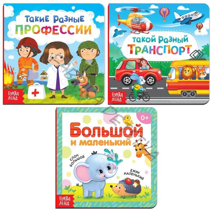 Набор картонных книг «Про всё на свете», 3 шт. по 10 стр.