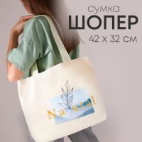 Сумка-шопер Natural без молнии с подкладкой, цвет бежевый