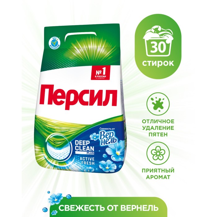 Стиральный порошок Persil «Свежесть Вернеля», 4.5 кг