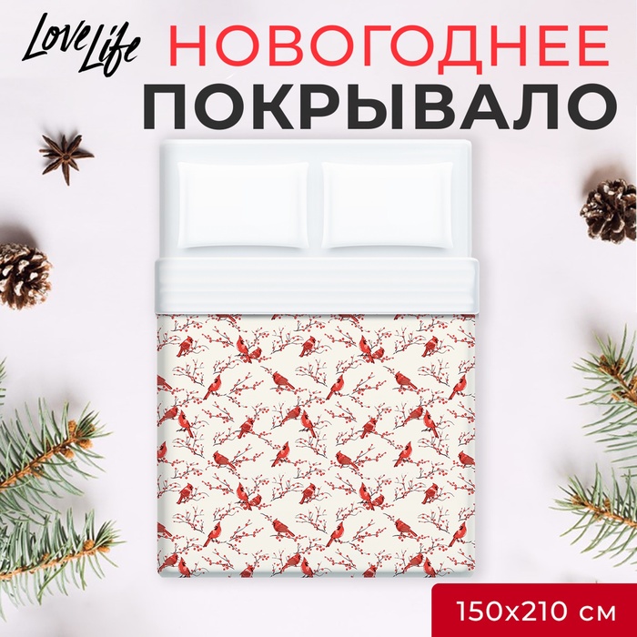 Покрывало LoveLife 1,5 сп Red cardinal 150*210±5см, микрофайбер, 100% п/э