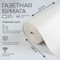 Бумага газетная 420 мм х 100 м