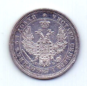 25 копеек 1856 СПБ ФБ Александр II UNC