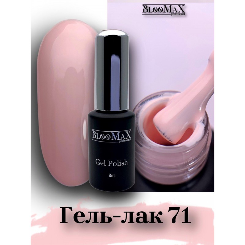 Гель-лак BlooMaX 71