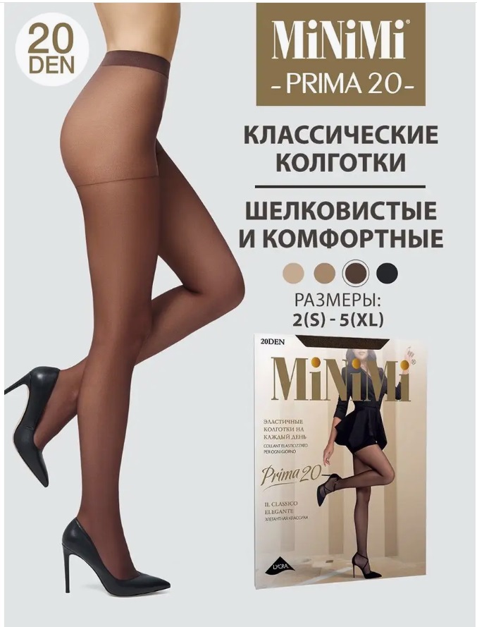 Колготки Minimi PRIMA 20 den тонкие, эластичные, с шортиками (карамель)