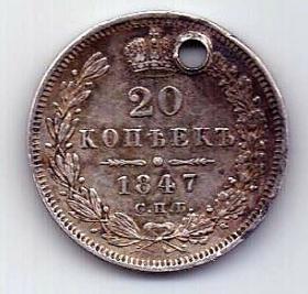 20 копеек 1847 СПБ Николай I AUNC details